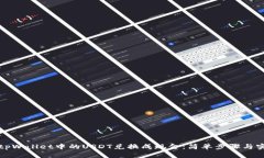 如何将tpWallet中的USDT兑换